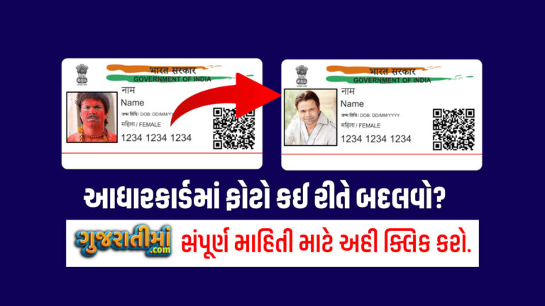 Aadhar card change photo