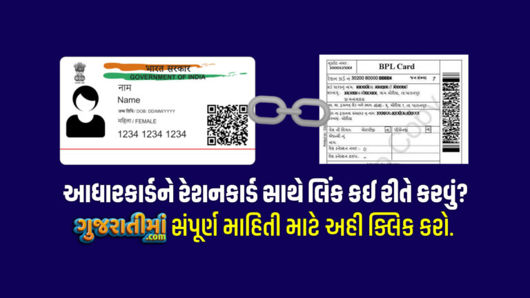 Aadhar card with ration card link