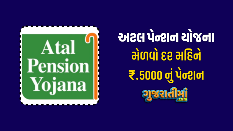 Atal Pension Yojana