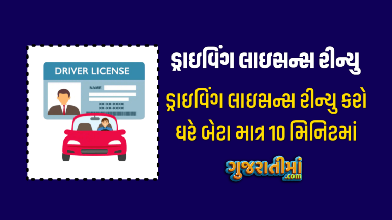 Driving License Renewal