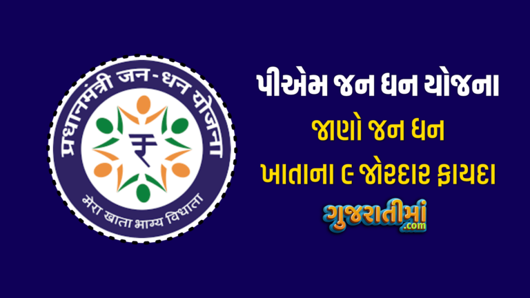 PM Jan Dhan Yojana