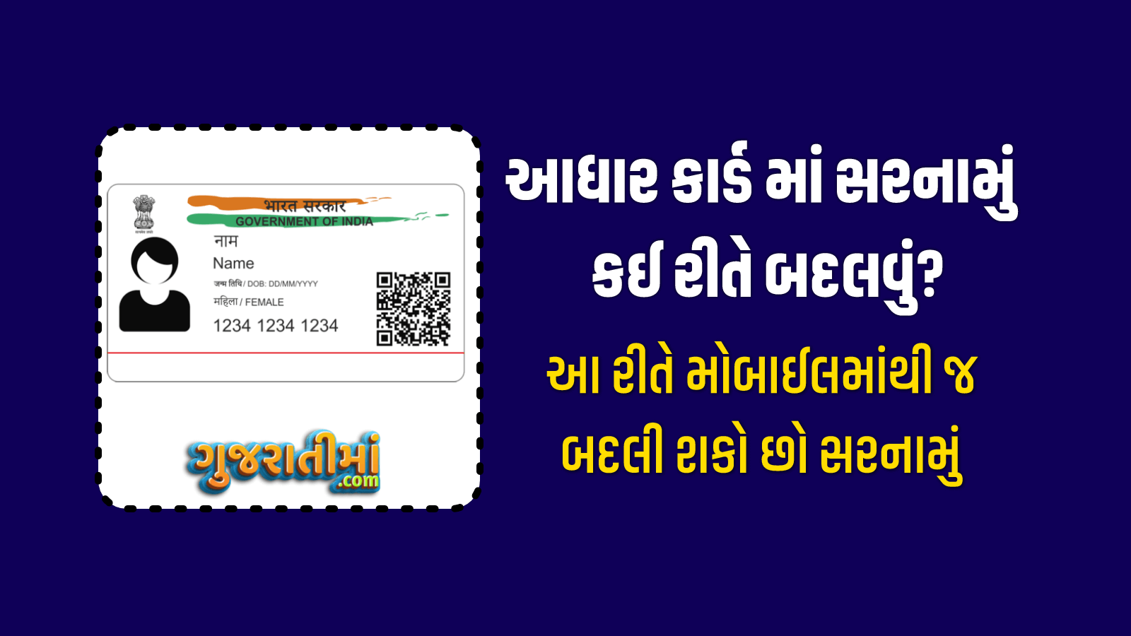 change address in aadhar card
