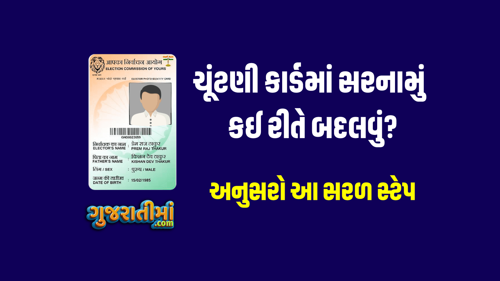Change address in voter ID card
