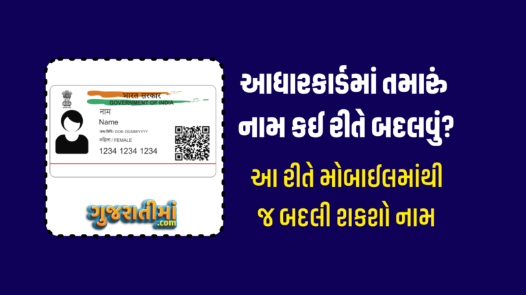 change name in aadhar card