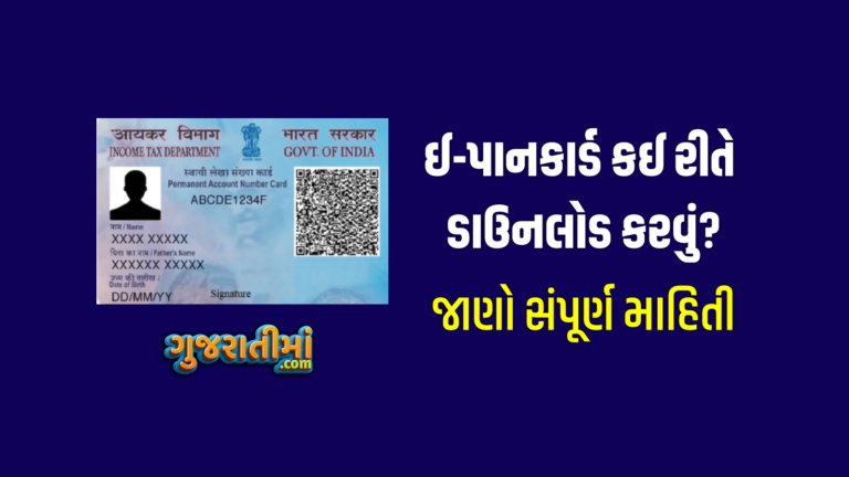 download e pan card