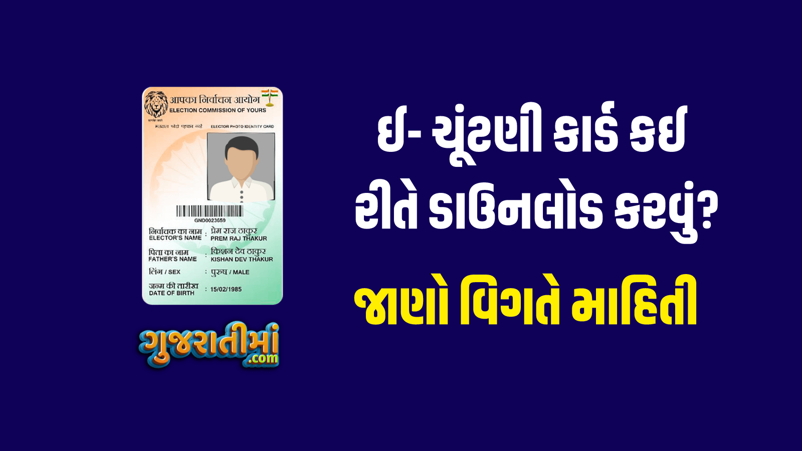 Download e-voter ID card