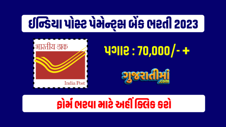 ippb recruitment 2023