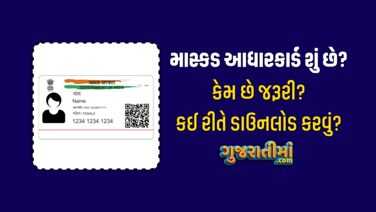 masked aadhar card