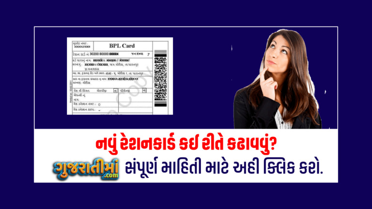 New ration card