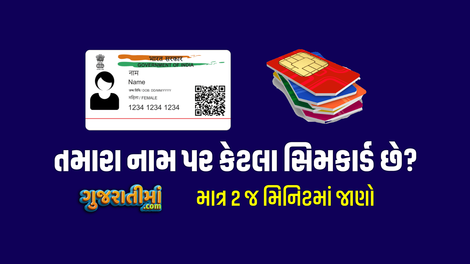 Sim card on your Aadhar card