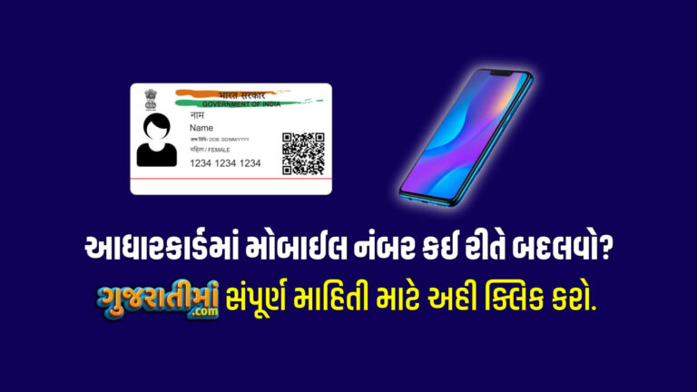 update mobile number in aadhar card