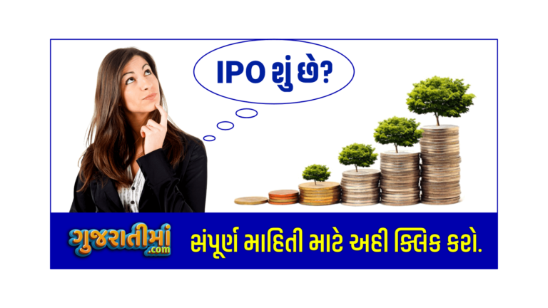 what is IPO