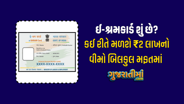 what is e-shram card