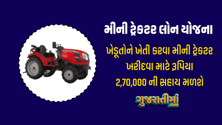 Mini Tractor Loan Yojana