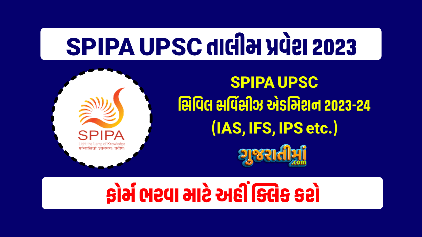 SPIPA UPSC exam