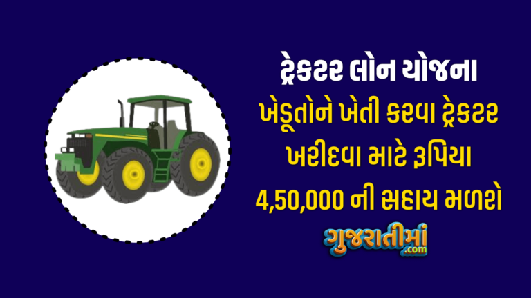 Tractor Loan Yojana