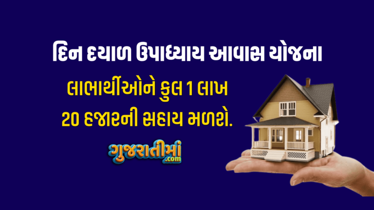 din dayal upadhyay housing scheme