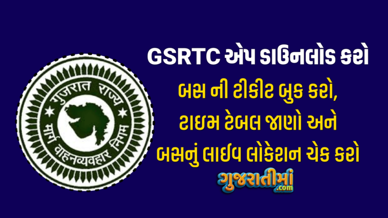 gsrtc app download