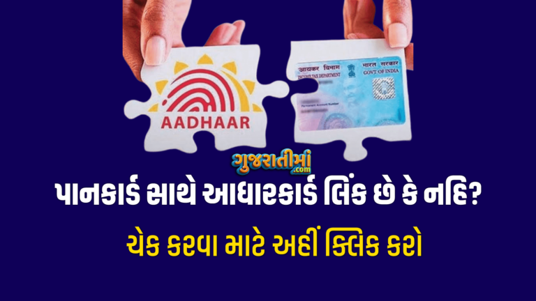 pan Card link stutas