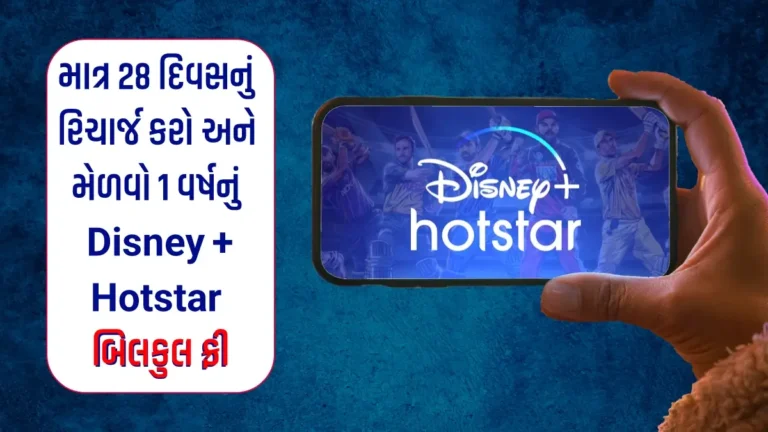 Disney + Hotstar Subscription Free