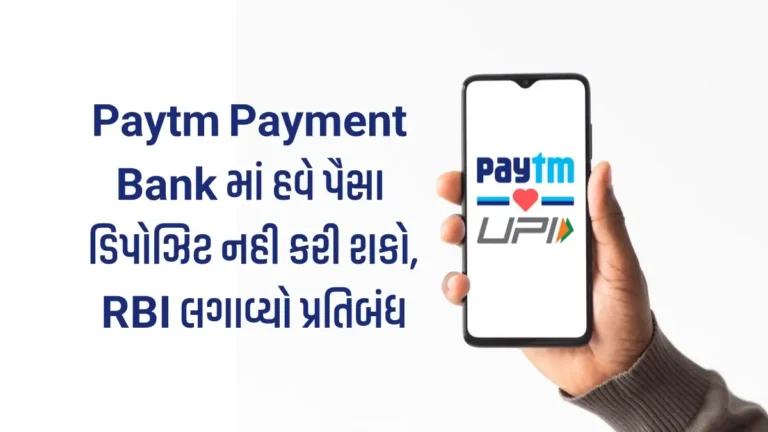 paytm rbi news