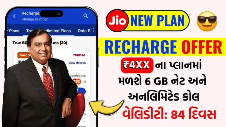 Jio Cheap Plan