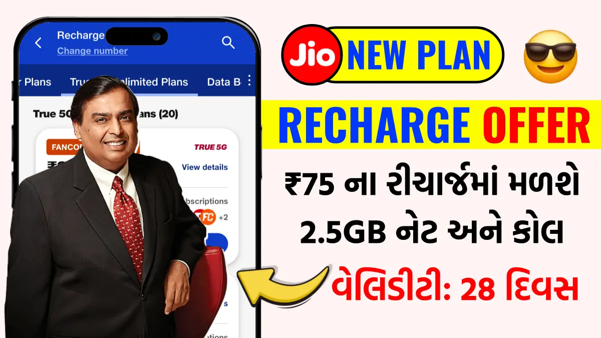 JioPhone New Plan