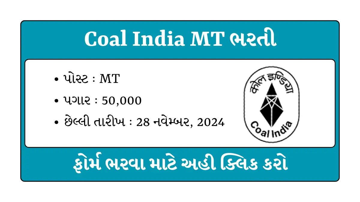 Coal India MT ભરતી