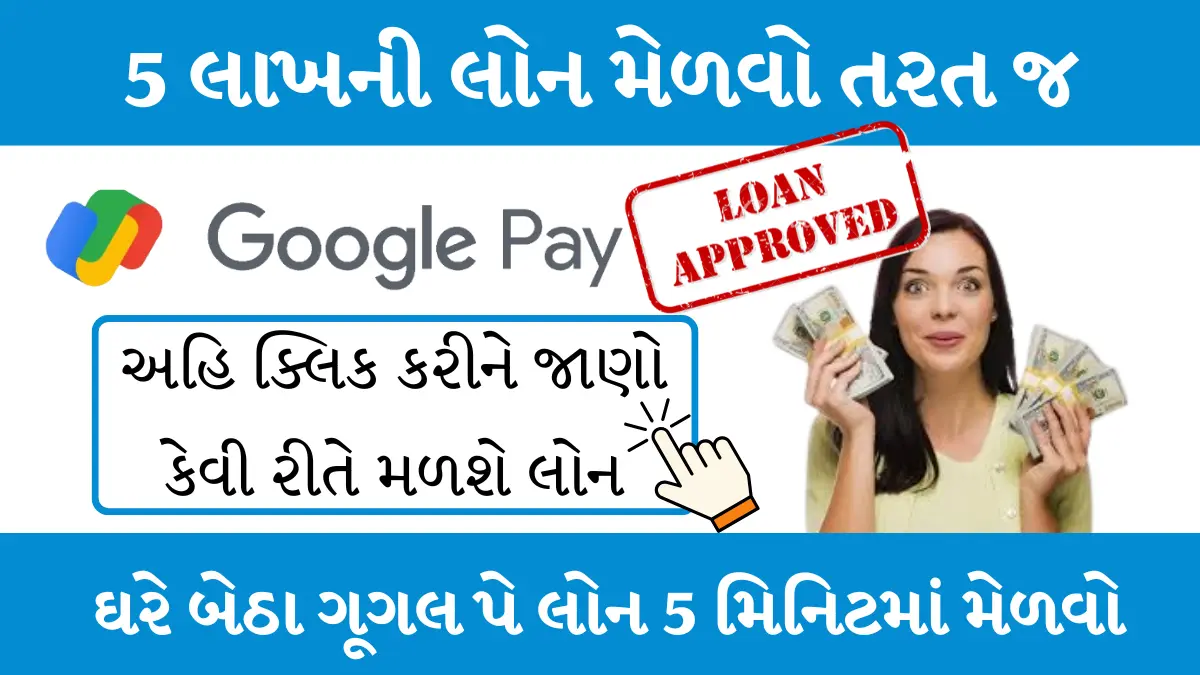 Google Pay Personal Loan