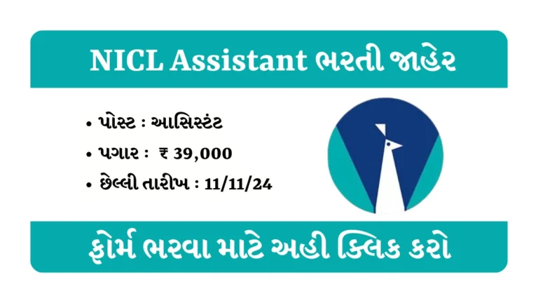 NICL Assistant Recruitment