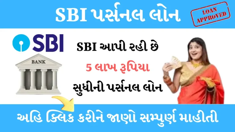 SBI Personal loan