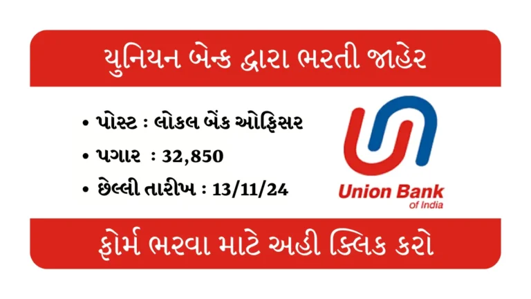 Union Bank of India LBO Recruitment