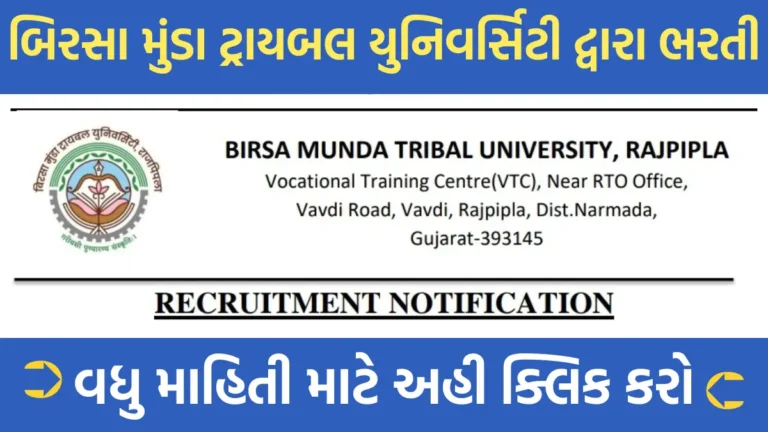 Birsa Munda University Recruitment 2025