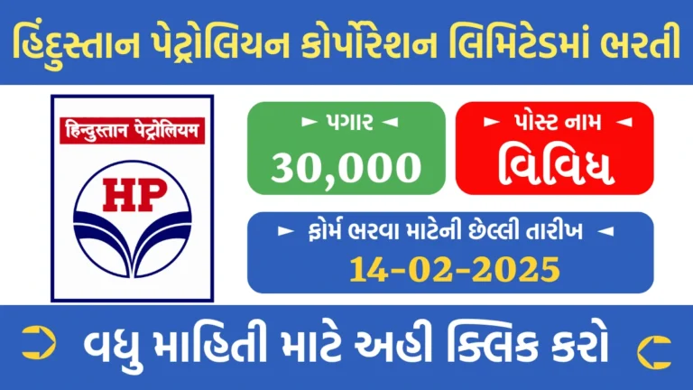 HPCL Recruitment 2025