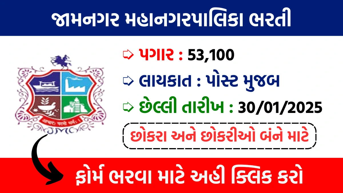 JMC Recruitment 2025