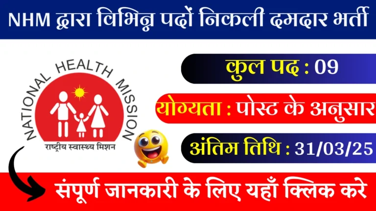 NHM Recruitment 2025