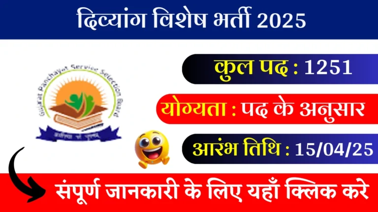 GPSSB Divyang Special Recruitment 2025