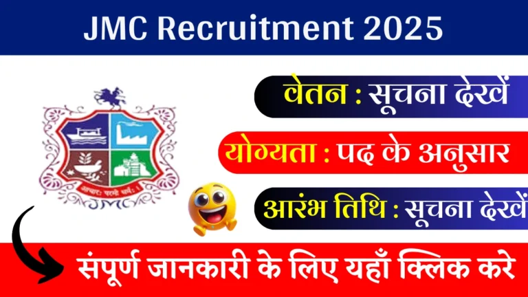 JMC Recruitment 2025 2