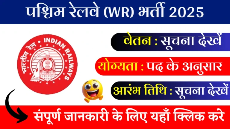 Western Railway Rajkot Division Recruitment 2025